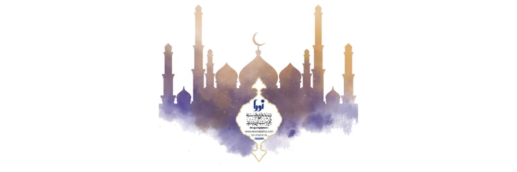 تجهیزات نمازخانه - لوازم نمازخانه